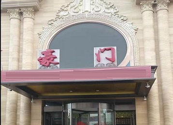 梧州市哪个KTV真空最好玩-豪门国际KTV消费真空服务点评